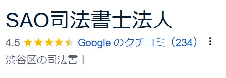 Google評価は４．５の高評価