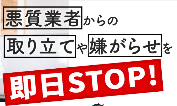 請求が止まるまで対応してくれる