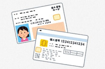 本人確認書類の種類と注意点