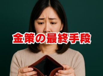 【金策の最終手段】どこからも借りれない時の解決策