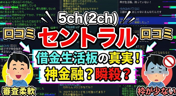 セントラルのリアルな口コミと評判