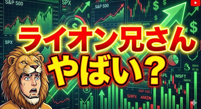 ライオン兄さんのやばい評判と活動実態