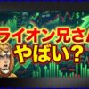 ライオン兄さんはやばい？怪しい評判や噂の真相を徹底調査