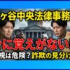市ヶ谷中央法律事務所から身に覚えがない督促！無視のリスクと正しい対処法