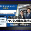 弁護士法人ユアエースの知恵袋での評判は？しつこい等の噂を徹底解説