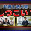 弁護士法人響はしつこい？電話やメールが来る理由と評判の真実