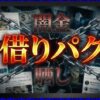 闇金借りパク晒しの実態と対策｜被害を最小限に抑え解決する方法