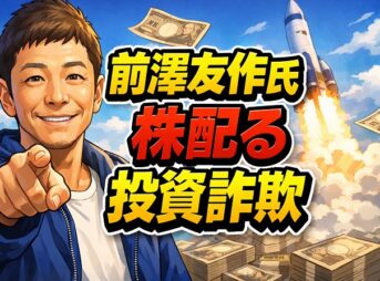 投資詐欺で60代女性から現金600万円をだまし取ろうとした手口