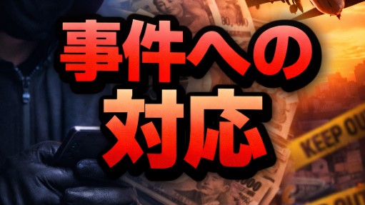 短期滞在外国人の事件への対応と法的リスク