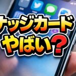 ナッジカードがやばい？気になる噂の真実と「使いやすい」メリット