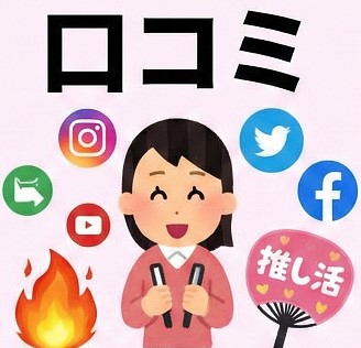 知恵袋の口コミや推し活炎上の背景