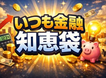 いつも金融を知恵袋で調べた結果と元店長の本音