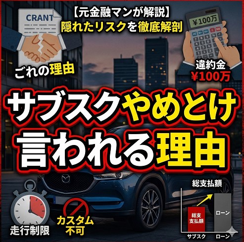 サブスクやめとけと言われる理由