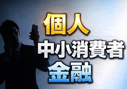 個人が頼るべき中小消費者金融