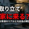 取り立てが家に来る？個人宅に来る実態と知恵袋