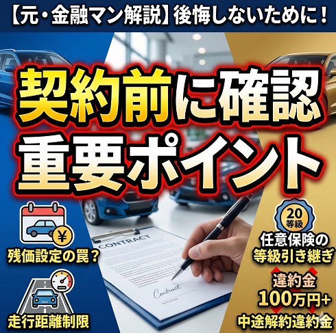 契約前に確認すべき重要ポイント