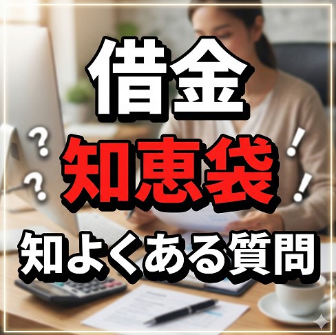 知恵袋でよくある質問Q&A