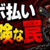 リボ払いの危険な罠！終わらない地獄と脱出法